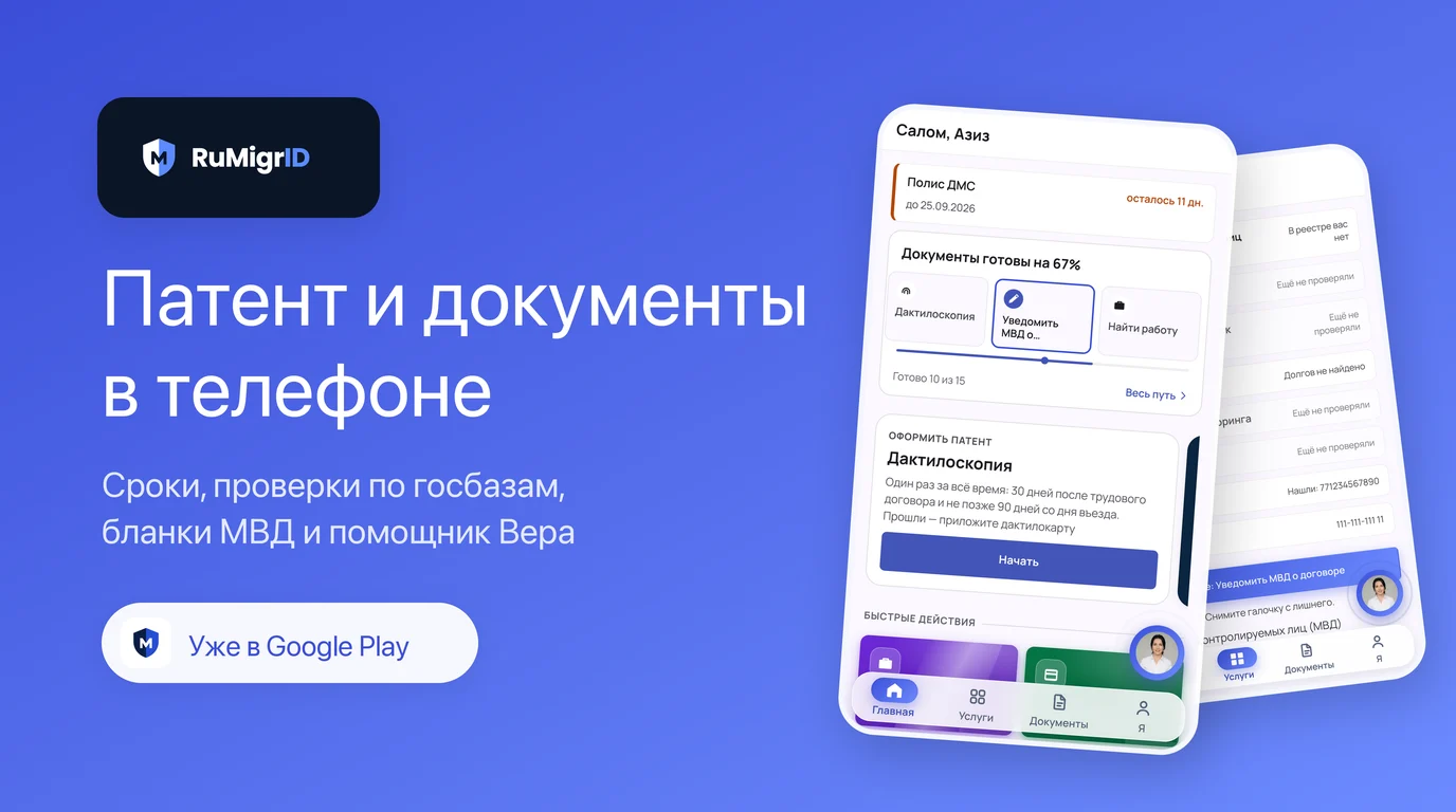 Экраны приложения RuMigrID: главная и проверки по базам